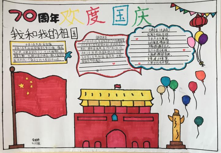 福明学校学生们献礼祖国七十周岁生日 动手绘制手抄报 祝福祖国繁荣