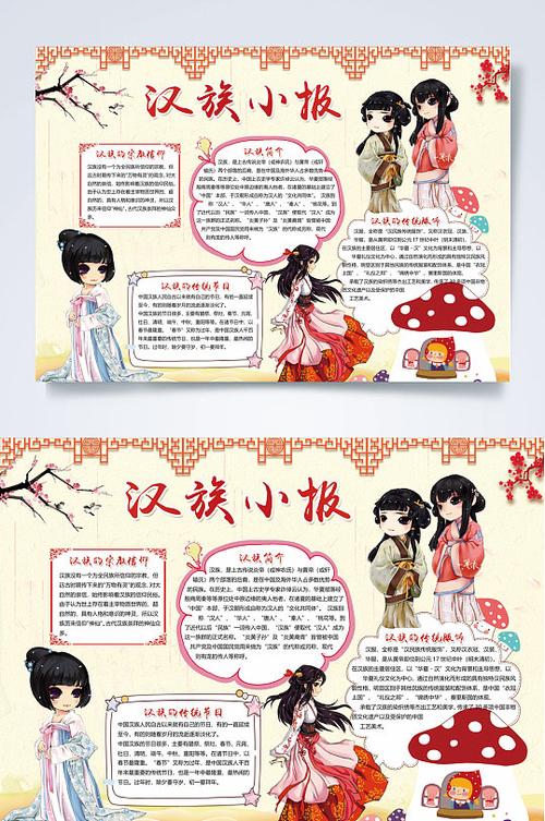 民族春节手抄报图片-民族春节手抄报设计素材-民族春节手抄报模板下载