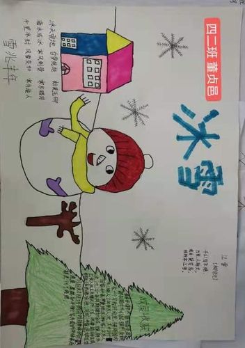 冰雪童世界 唐尧中学及附属小学手抄报活动纪实