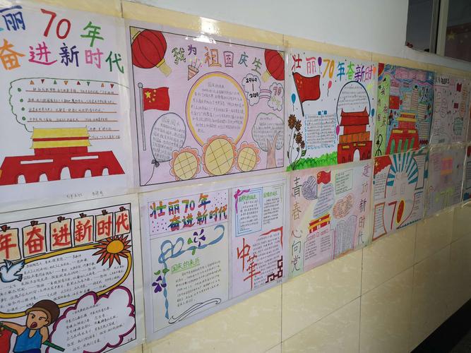 新时代 抚松县实验中学庆祝新中国成立70周年系列活动之手抄报展