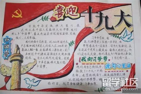 迎接党的20大召开大学生手抄报党的手抄报大学生