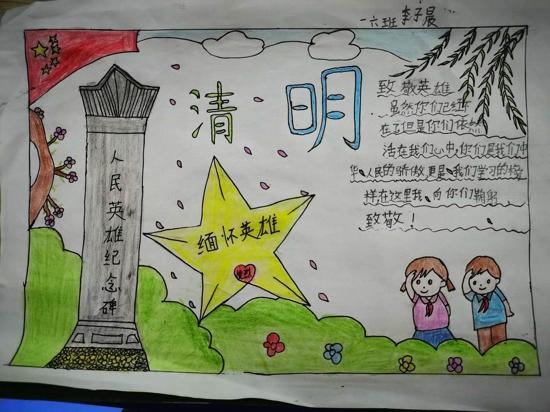 清明节缅怀先烈手抄报