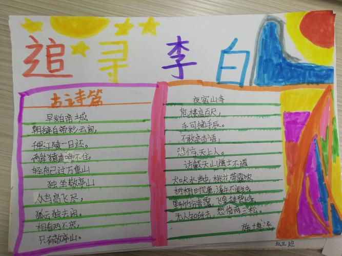 追寻李白 手抄报 2024.