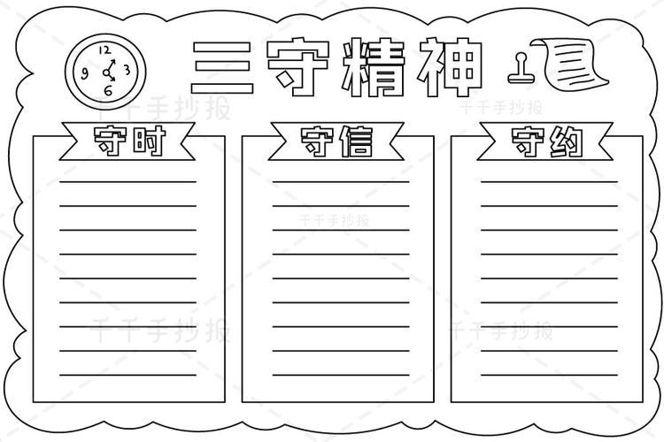 关于三零三治手抄报手抄报简单又漂亮