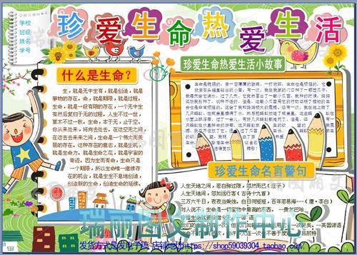 珍惜生命电子手抄报珍惜生命手抄报
