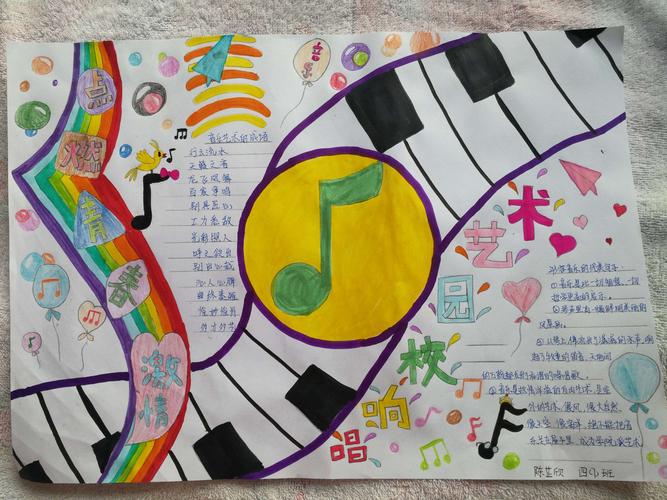4 人文艺术手抄报 钟情于音乐主题 i l 感觉不错