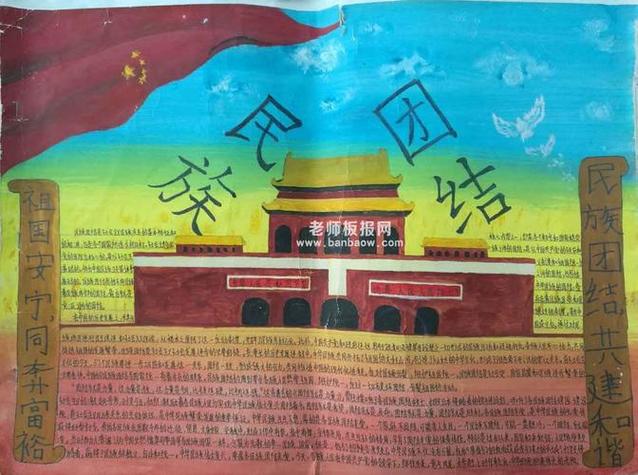 简笔明族团结手抄报民族团结手抄报
