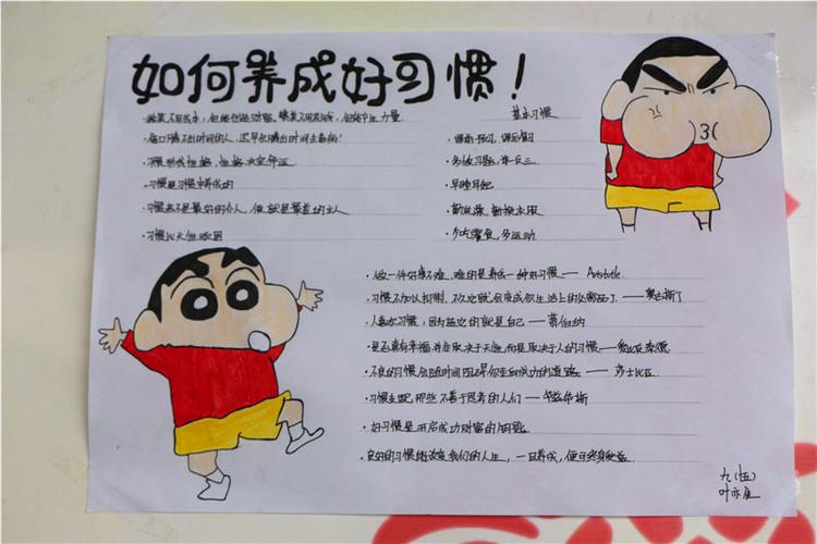 养成教育手抄报 养成教育手抄报内容