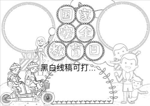 维护国家安全从我做起手抄报怎么画全民国家安全教育日手抄报图片415