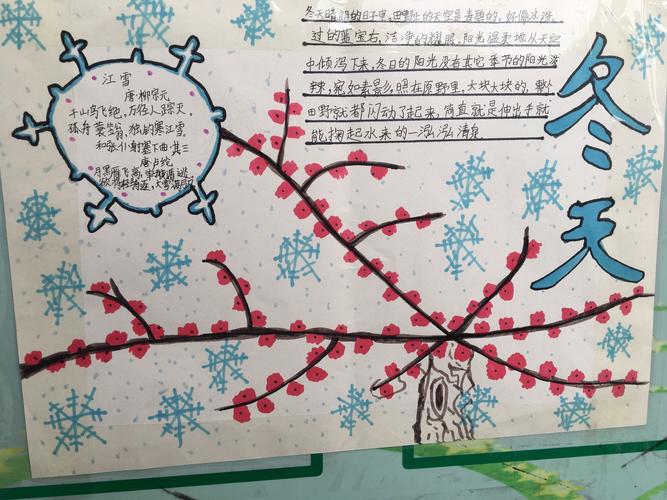 冬之歌 冬之韵 冬之美六12班手抄报