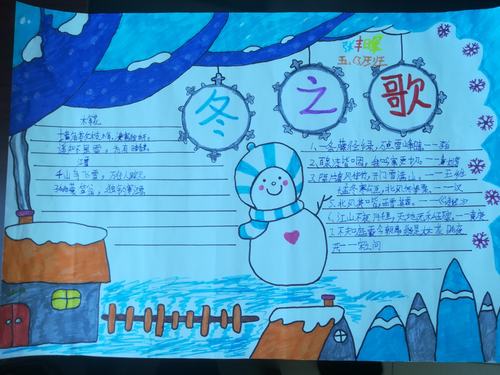 马小五 3 班 冬之歌 主题手抄报优秀作品