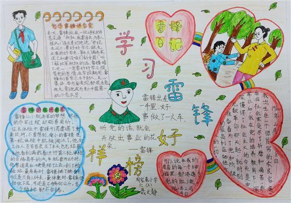 爱为主题的手抄报学雷锋主题初一手抄报-心中寻访党员先锋榜手抄报