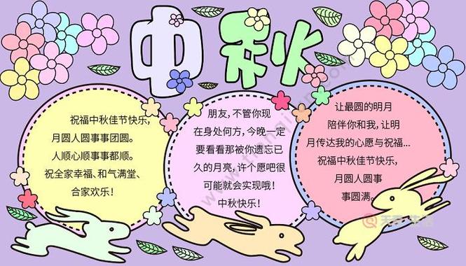 用四开的纸画中秋节的手抄报画中秋节的手抄报