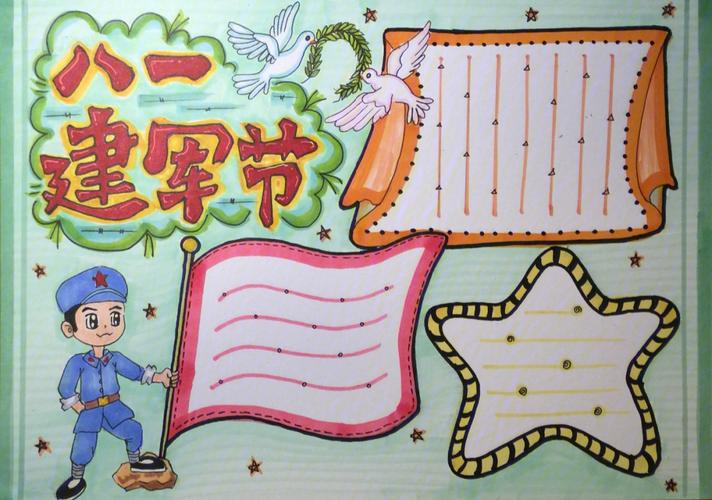 手抄报建军节