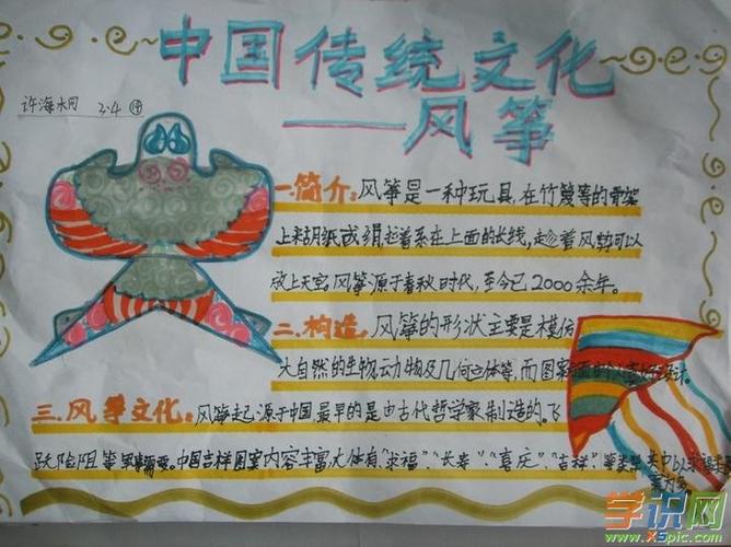 弘扬中华传统文化的五年级手抄报