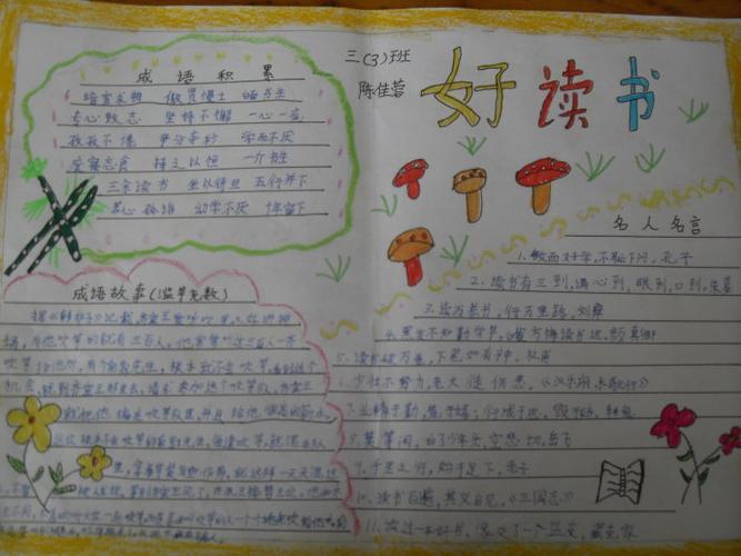 三年级上册语文读书卡手抄报三年级上册手抄报