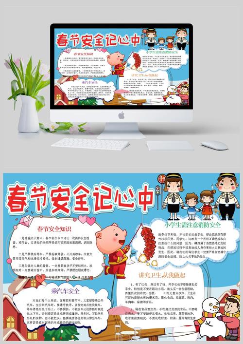 春节安全知识手抄报模板