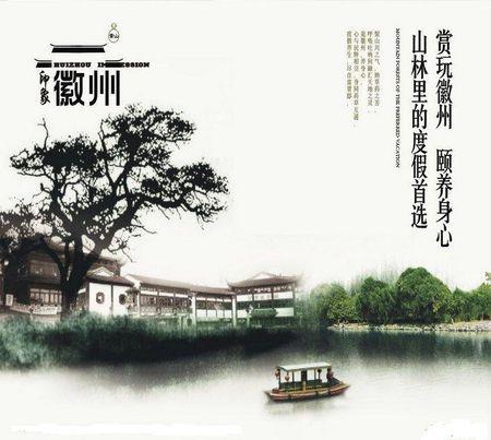 关于徽州文化手抄报的题目