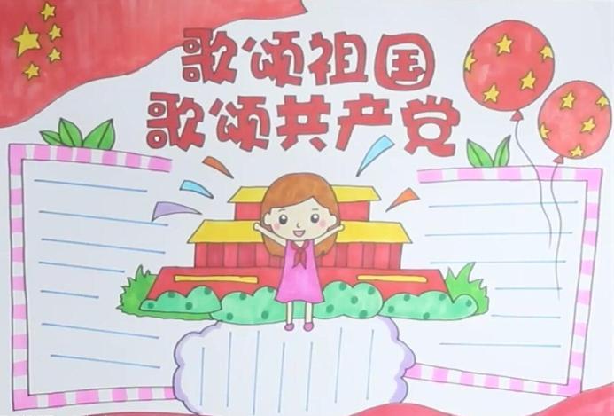 学校迎国庆颂祖国主题手抄报优秀作品歌颂伟大祖国细述家乡变化手抄报