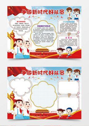 时代风尚我引领的手抄报新时代手抄报