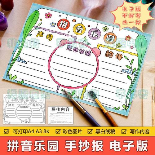 拼音乐园手抄报模板电子版小学生一年级语文汉语拼音字母手抄小报