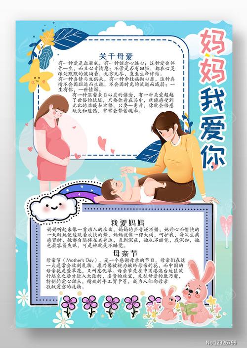 妈妈我爱你手抄报素材 母亲节图片 5月图片 第10张 红动中国