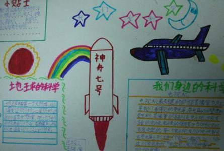 手抄报怎么做画手抄报科学幻想绘画手抄报世界真奇妙手抄报图片