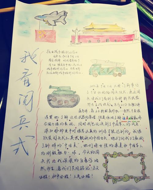 今天查字典小编给大家带来的是: 我看阅兵式手抄报:纪念