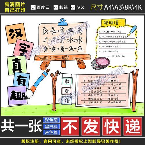 208汉字真有趣传统文化黑白线描涂色空白中小学生手抄报模板