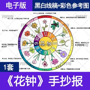 花钟手抄报模板电子版学生花卉拟人造句三年级语文下册手抄报a48k