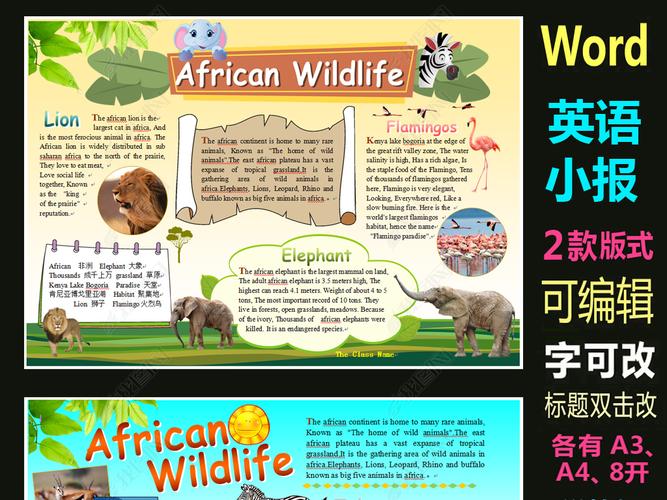 原创word模板电子手抄报非洲动物英语小报版权可商用