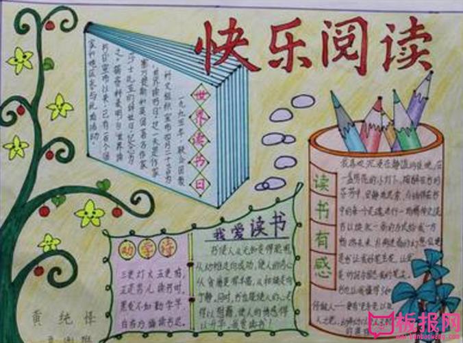 初一寒假读书清单手抄报初一手抄报