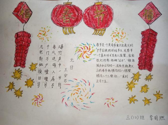 12班中国传统节日手抄报展览 写美篇元日 宋 王安石 爆竹声中一岁除