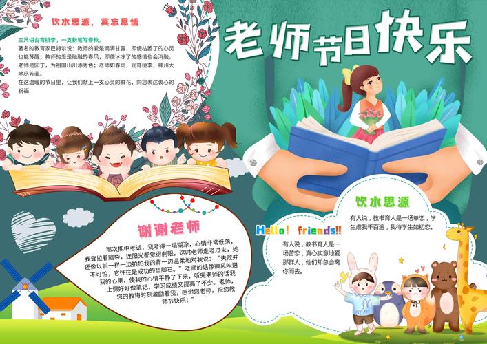 教师节祝福老师手抄报