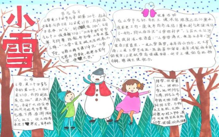 4小雪手抄报简单又漂亮5小雪节气的含义 小雪 是反映天气现象的节令 4小雪手抄报简单又漂亮5小雪节气的含义 小雪 是反映天气现象的节令