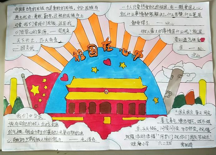 其它 姬磨小学六二班庆国庆优秀手抄报展 写美篇 祖国山河是多么的