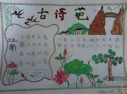 古诗三首六年级上册手抄报三年级上册手抄报