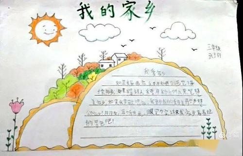 绿水青山 爱我家乡 岳家庄小学爱我家乡手抄报展示 情感