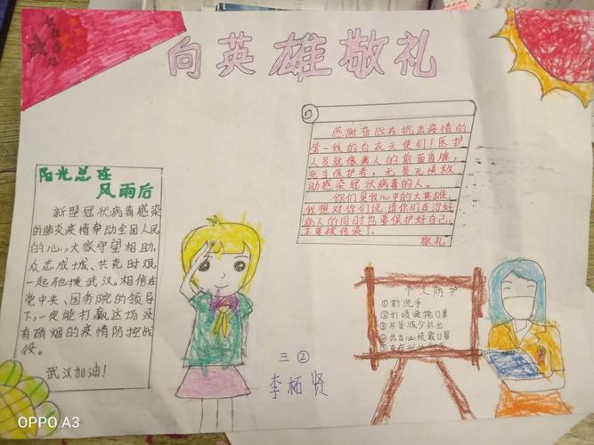 向英雄致敬 实验小学葌5班手抄报展示