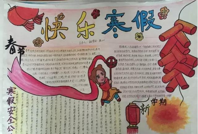 2024年五年级快乐寒假手抄报2张