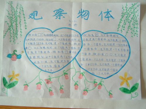 观察手抄报图片大全