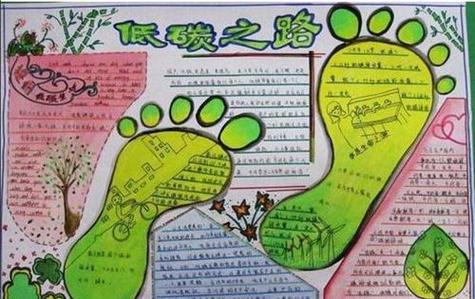 四年级绿色低碳环保的手抄报低碳环保的手抄报