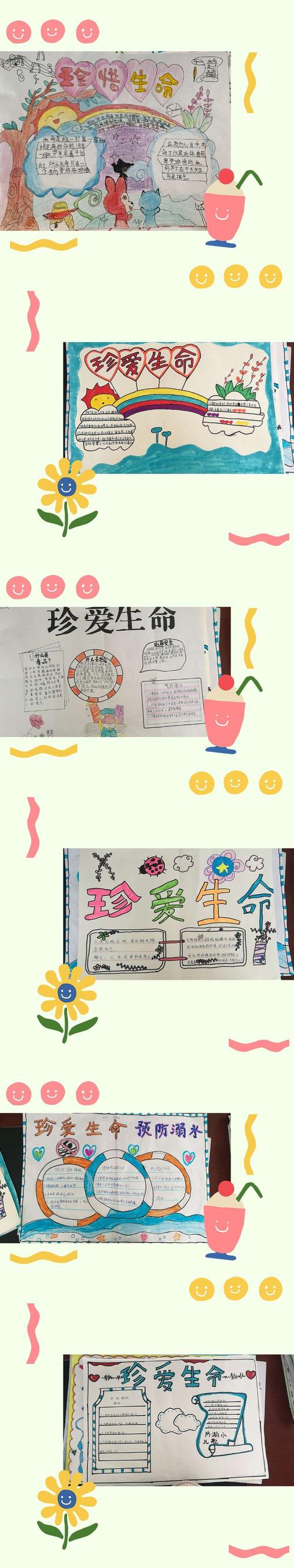 珍爱生命 快乐成长 记泗洪姜堰实验学校五年级手抄报展