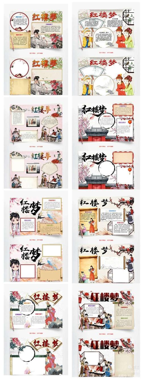 红楼梦手抄报模板简单又漂亮(28张)-360手抄报网