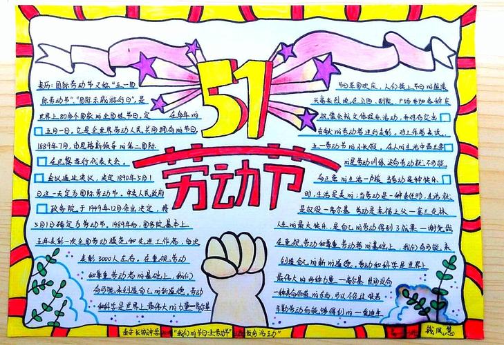 泰安长城中学 礼赞劳动美 致敬劳动者 优秀手抄报作品展