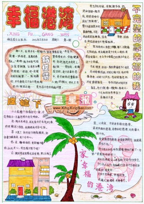 幸福港湾温馨你我手抄报文明你我他手抄报
