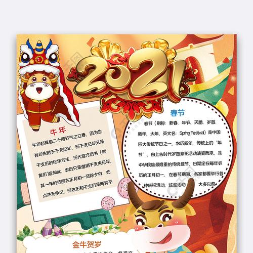 2024牛年手抄报