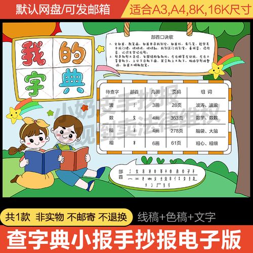 部首查字法查字典小报手抄报模板电子版小学生二年级黑白线稿