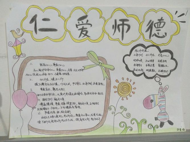 园师德师风手抄报活动 写美篇 为进一步加强教师队伍师德师风建设