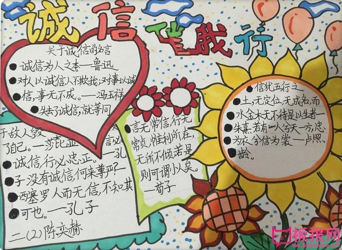 魔法战士魔力诚信手抄报 诚信手抄报